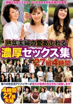 熟年夫婦の愛あふれる濃厚セックス集 27組4時間 - MBM - 360MBM-953