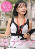 イスゥ from 韓国 - 世界の素人 - 361SEKAO-176