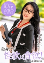 ジオン from 韓国 - 世界の素人 - 361SEKAO-189