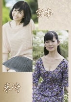 宮本親子・米崎親子 - 嗚呼、素人 - 371AHSHIRO-197