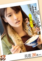 美恵(26) - Imagine - 374IMGN-012