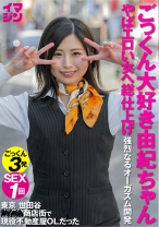 由紀ちゃん 3 - Imagine - 374IMGN-027 - 素人AV女優判定AI