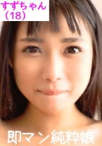 すず - シロウト急便 - 380SQB-007 - 素人AV女優判定AI