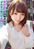 すわん - シロウト急便 - 380SQB-250 - 素人AV女優判定AI