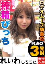 みはる - れいわしろうと - 383REIW-021 - 素人AV女優判定AI