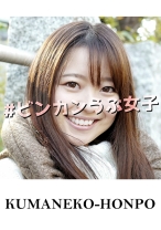 スマイル天使は裏ドM！？スパンキングでマ○コ感度アップ - クマネコ本舗 - 384GTWS-001 - 素人AV女優判定AI