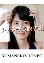 スレンダーJDが「ごめんなさい」連呼しながら噴水潮吹き&ビクビク舌だしイキまくり - クマネコ本舗 - 384MECL-004 - 素人AV女優判定AI