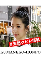 「私のターン！」天然クビレ巨乳アラサー女子の腰ふり騎乗 - クマネコ本舗 - 384SHSS-001