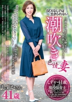 旦那やセフレだけでは物足りず、AV出演に応募してきたSEXなしでは生きられない潮吹き色情妻 しずかさん41歳 - 五十路ん - 388GOJU-196
