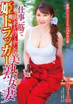 仕事一筋で欲求を持て余した姫トラッカー美熟女妻 百合子さん(51) - 五十路ん - 388GOJU-204