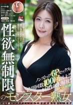 性欲無制限のモンスター熟女あやさん40歳 ノンストップ6Pセックスで絶頂回数100回以上！？本日性欲大解放！！ - 五十路ん - 388GOJU-258