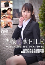 就職活動FILE みさきさん(仮名) - ONETIME - 393OTIM-298 - 素人AV女優判定AI