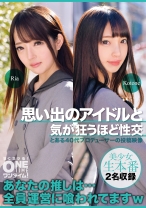 思い出のアイドルと気が狂うほど性交 Ria、Kotone - ONETIME - 393OTIM-398 - 素人AV女優判定AI