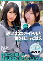 思い出のアイドルと気が狂うほど性交 Aoi、Ameri - ONETIME - 393OTIM-458 - 素人AV女優判定AI