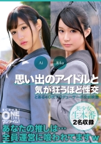 思い出のアイドルと気が狂うほど性交 Ai、Rika - ONETIME - 393OTIM-459