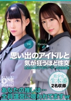 思い出のアイドルと気が狂うほど性交 Yui、Haruna - ONETIME - 393OTIM-460 - 素人AV女優判定AI