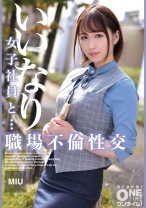 いいなり女子社員と・・・職場不倫性交 MIU - ONETIME - 393OTIM-471 - 素人AV女優判定AI
