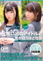 思い出のアイドルと気が狂うほど性交 Haruka、Kanna - ONETIME - 393OTIM-479 - 素人AV女優判定AI