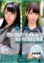 思い出のアイドルと気が狂うほど性交 Hina、Mai - ONETIME - 393OTIM-480 - 素人AV女優判定AI