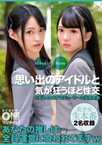 思い出のアイドルと気が狂うほど性交 Mitsuki、Remu - ONETIME - 393OTIM-481 - 素人AV女優判定AI