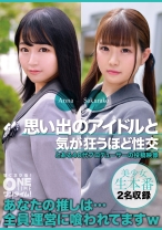 思い出のアイドルと気が狂うほど性交 Anna、Sakurako - ONETIME - 393OTIM-482 - 素人AV女優判定AI
