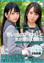 思い出のアイドルと気が狂うほど性交 Mirei、Nazuna - ONETIME - 393OTIM-500 - 素人AV女優判定AI