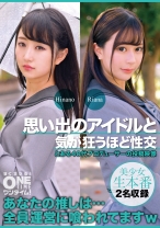 思い出のアイドルと気が狂うほど性交 Riana、Hinano - ONETIME - 393OTIM-502 - 素人AV女優判定AI