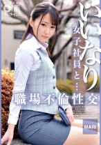 いいなり女子社員と・・・職場不倫性交 MARI - ONETIME - 393OTIM-531 - 素人AV女優判定AI