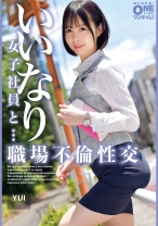 いいなり女子社員と・・・職場不倫性交 YUI - ONETIME - 393OTIM-532 - 素人AV女優判定AI