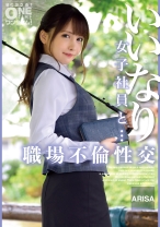 いいなり女子社員と・・・職場不倫性交 ARISA - ONETIME - 393OTIM-533 - 素人AV女優判定AI