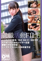 就職活動FILE いくみさん(仮名) - ONETIME - 393OTIM-548 - 素人AV女優判定AI