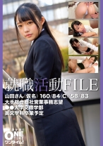 就職活動FILE 山田さん(仮名) - ONETIME - 393OTIM-551 - 素人AV女優判定AI