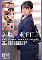 就職活動FILE なぎささん(仮名) - ONETIME - 393OTIM-553 - 素人AV女優判定AI