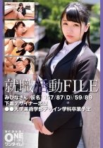 就職活動FILE みひなさん(仮名) - ONETIME - 393OTIM-572
