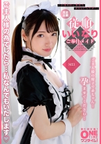 完全主観 従順いいなりご奉仕メイド MEI - ONETIME - 393OTIM-585 - 素人AV女優判定AI