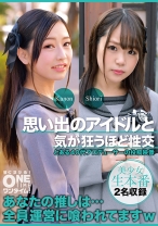 思い出のアイドルと気が狂うほど性交 Kanon、Shiori - ONETIME - 393OTIM-593 - 素人AV女優判定AI