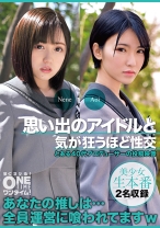 思い出のアイドルと気が狂うほど性交 Nene、Aoi - ONETIME - 393OTIM-595 - 素人AV女優判定AI