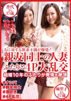 親友同士の人妻ふたりと4P大乱交 麻里子さん37歳&香代さん37歳 - おしゃぶりクッキング - 404DHT-0522