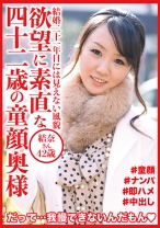 欲望に素直な四十二歳の童顔奥様 結奈さん42歳 - おしゃぶりクッキング - 404DHT-0536