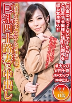 別荘持ちの本物セレブな奥様が陥落 巨乳四十路妻に中出し 涼子さん41歳 - おしゃぶりクッキング - 404DHT-0537