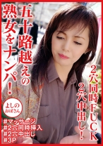 2穴FUCK x 2穴中出し x 3P x 初アナル！ノーパンでマッサージを受けるスナックママ よしのおばさん - おしゃぶりクッキング - 404DHT-0994