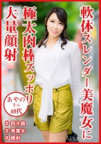 四十路美魔女 あやのさん - おしゃぶりクッキング - 404DHT-1000