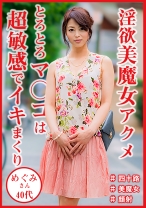 四十路美魔女 めぐみさん - おしゃぶりクッキング - 404DHT-1001