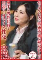 セックスレスで欲求不満な熟女OL ゆかりさん48歳 - おしゃぶりクッキング - 404DHT-1131
