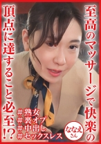 悶絶必至の密着熟女エステ ななえさん - おしゃぶりクッキング - 404DHT-1281