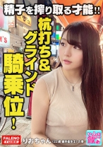 好感度アップ！チ○コを舐め始めるとキラキラ輝く目ヂカラ！がまん汁で潤いマシマシ！ア○ヤ横丁のオープンテラス？の大衆居酒屋で美女とマッチング飲み！仰向けの男の上にまたがってオープンオマ○コ！チンポジを確かめつつ腰をおろしてズボっ！激しく腰を上下に動かす杭打ちピストンドライバー！やんちゃマンはダイ○ン級の吸引力！「すぐいっちゃだめだよ！」って言ったのに当の本人は何度も悶絶イキまくりです！【いっしょに飲もーよ＃マッチングアプリでまいっちんぐ#07】上野駅編 りおちゃん(22歳/歯科衛生士)の巻 - FALENOTUBE - 406FTBL-007 - 素人AV女優判定AI