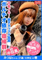 【ボルチオ！子宮口でイク！究極の快感！チ○コ依存症候群！】喉奥セルフイラマ！男のアナルに舌を突っ込み舐めるご奉仕活動！激ピストンでオマ○コ崩壊！「一緒にイク！中がいい！中にして！」中出しオネダリ！「ねぇ？終わり？もっと入れて」2回戦をオネダリ！「顔に欲しい！ねぇ顔よごしてよ！」顔射もオネダリ！精子カツアゲ常習！【女子旅ナンパ＃上京ちゃんが毎度おさわがせします#12みつはちゃん(21歳/大学生)の巻】 - FALENOTUBE - 406FTHT-015 - 素人AV女優判定AI