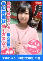 【地味っ娘はんべそ！危うい原石発掘！】見た目は地味で垢抜けない！あどけなさと儚さのツープラトン！電マでイグっ！イグっと方言で逝く！喉奥マ○コにバイブを突き刺す！チ○コも突き刺す！【女子旅ナンパ＃上京ちゃんが毎度おさわがせします#17まゆちゃん(20歳/大学生)の巻】 - FALENOTUBE - 406FTHT-027 - 素人AV女優判定AI