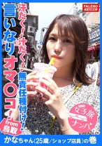 【滝のように恥汁を掻き出す！汗だく！汁だく！中出し精子を奥まで押し込む！無責任種付け！】スケベ汁が糸引く敏感オマ○コ！「ああぁ～ごめんなさい！出ちゃう！」腰を浮かして悶絶お漏らし！ヨダレが泡立つ容赦ない限界突破のイラマ攻め！恍惚のアヘ顔を晒す！恥丘が崩壊！ハメ潮を飛ばす！子宮の奥まで突く！痴態を晒し乱れる言いなりマ○コ！【女子旅ナンパ＃上京ちゃんが毎度おさわがせします#20かなちゃん(25歳/ショップ店員)の巻】 - FALENOTUBE - 406FTHT-034 - 素人AV女優判定AI