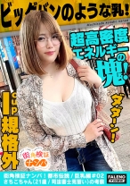 【超高密度エネルギーの塊！規格外のIカップ！ ビッグバンのような乳！大きいは正義！】「うふっ舐めるの好きなんです」ご丁寧に奥までしっかりご奉仕！根元までズポズポ！ピストン喉奥マ○コ！「気持ちいい？すごい硬くなってる」上目遣いで至極のパイズリ！「あァッぁいぃ気持ちいい。奥まで挿ってる」ぶるん♪ぶるん♪国宝級のギネス認定！ビッグバン乳をゆらして悶絶！激しいピストンでオマ○コから恥汁がジョボジョボ溢れ出る！陰毛に滴りびっしょり崩壊卑猥マ○コ！【街角検証ナンパ！都市伝説/巨乳編＃02さちこちゃん(21歳/司法書士見習い)の考察】 - FALENOTUBE - 406FTHT-038 - 素人AV女優判定AI